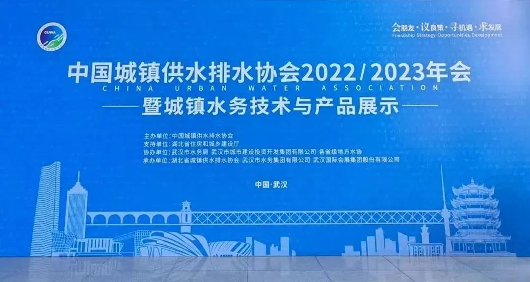 山科風(fēng)采 | 中國水協(xié)2022/2023年會暨新技術(shù)新產(chǎn)品展示正在進(jìn)行時(shí)！